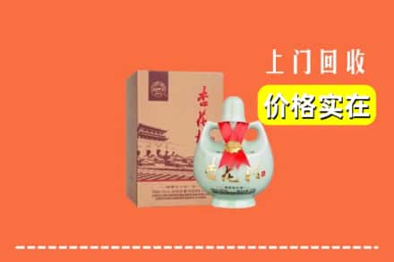 诚信求购:徐州市沛县高价回收杏花村酒